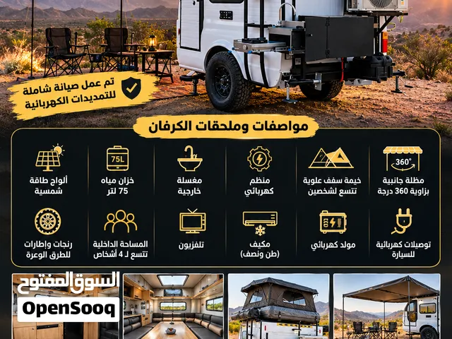 كرفان أفرود