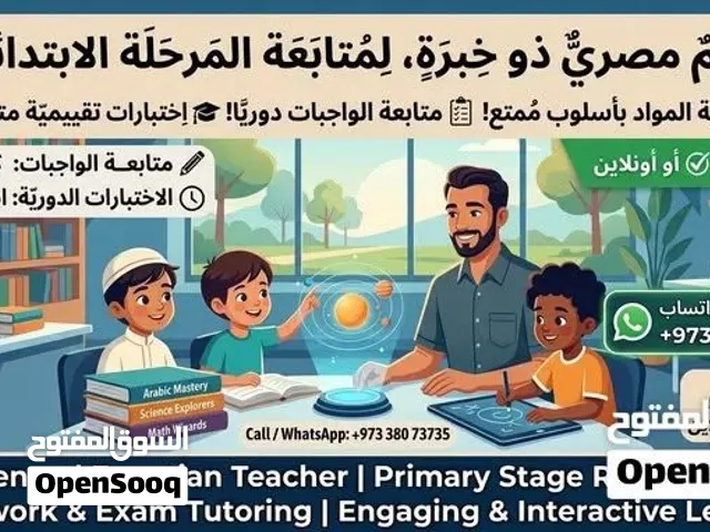 معلم متابعه ابتدائي