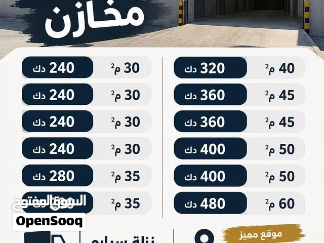 للايجار. مخازن واراضي  مفتوحه في ميناء عبدالله وقسائم وسراديب وهناجر في . الاحمدي. الفحيحيل و الشويخ