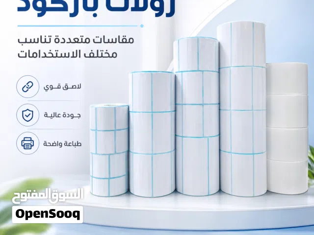 لصاقات باركود ، ملصقات حرارية ، ستيكرات حرارية جميع المقاسات