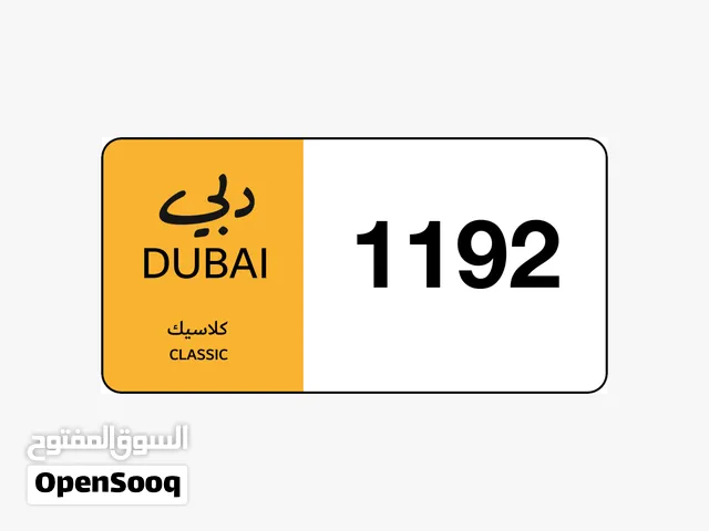 وقم كلاسيك دبي مميز