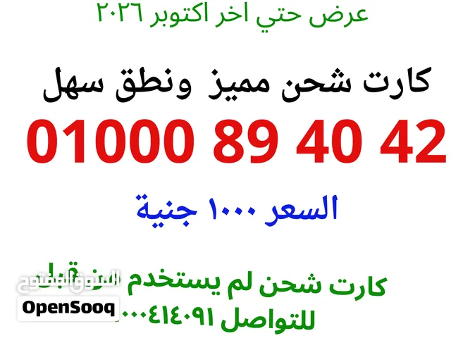 Vodafone VIP mobile numbers in Qalubia