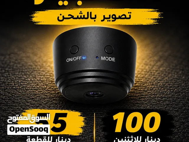 كاميرا صغيره صوت وصوره بالتجريب  السعر القطعه 55 والقطعتين 100دينار الكميه محدوده