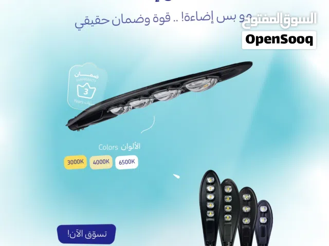 كشافات كوبرا LED للشوارع والحدائق  إضاءة قوية بجودة تدوم