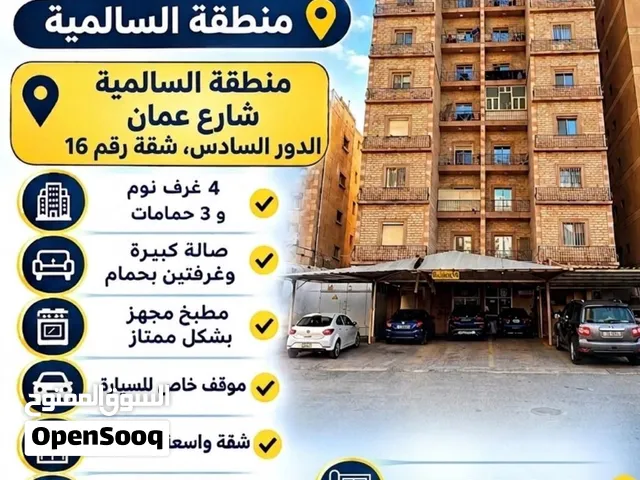 للبيع شقة سالميه ش عمان
