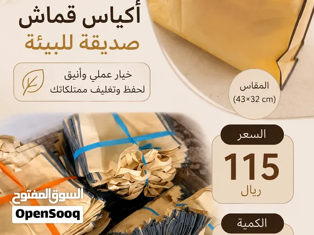اكياس قماشيه للبيع بسعر الجمله