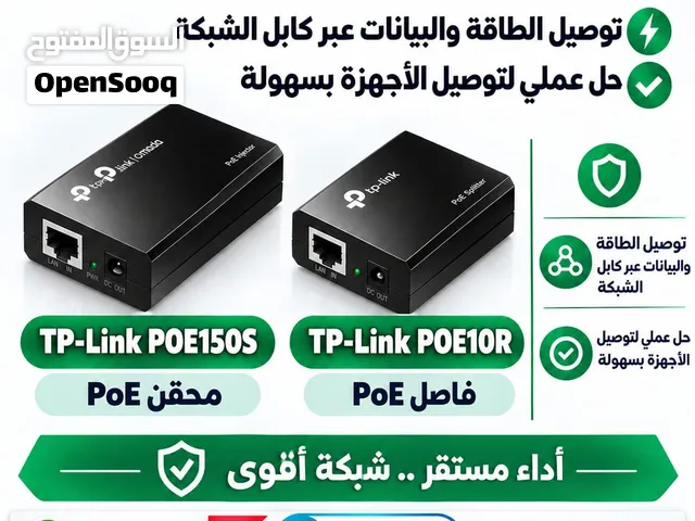 محولات Tp-link POE