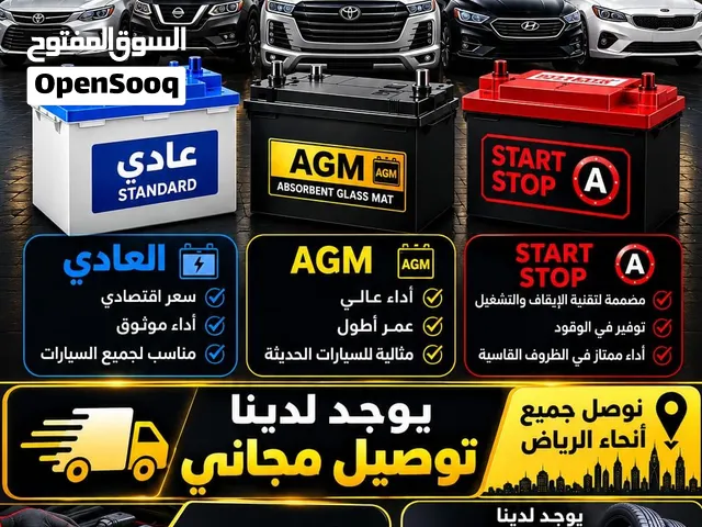 للبطاريات بطاريه سياره فك وتركيب وتوصيل مجان جميع انحاء الرياض اسعار منافسه