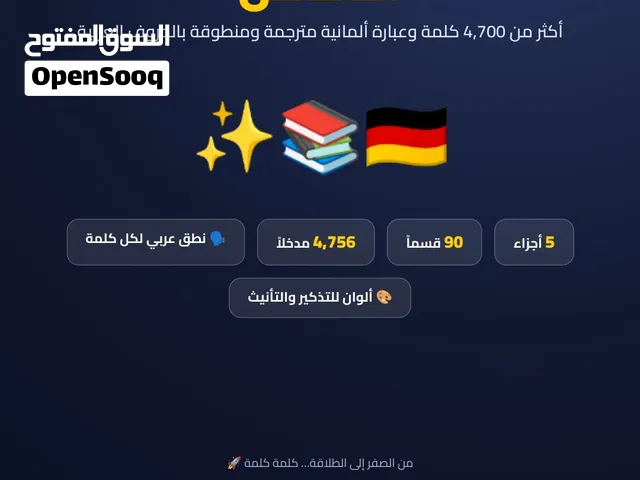 قاموس اللغة الألمانية