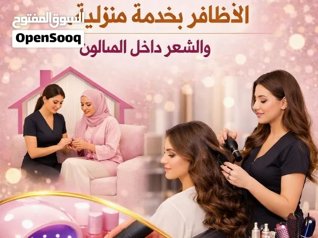 صالون ميلاني للسيدات  عنوان الجمال والأناقة