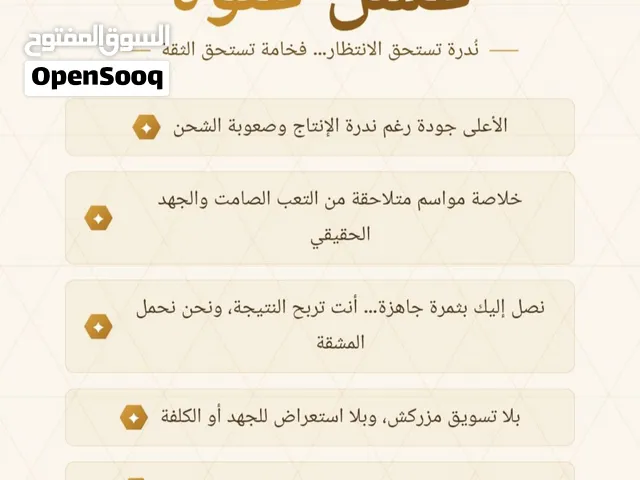 عروض العسل الملكي اليمني