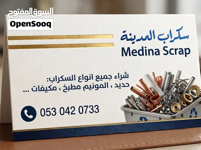شراء للسكراب حديد المونيم مكيفات نحاس