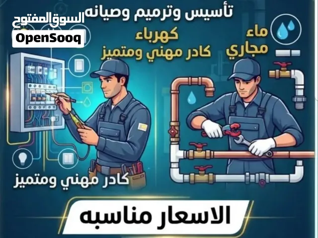 كهربائي وبايب فيتر  يعني تاسيس ماء وكهرباء ومجاري  كذلك صيانه وتاسيس وترميم  خبره كبيره ومتراكمه