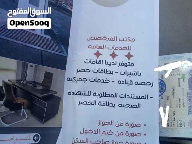 مكتب المتخصص