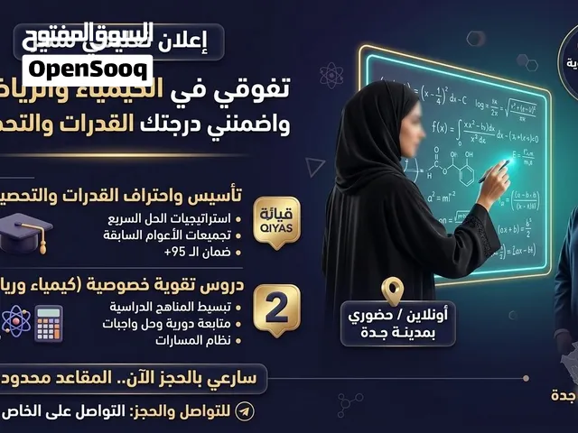 ماجستير كيمياء - معلمة - - دروس تقوية وتعزيز قدرات للطالبات فقط