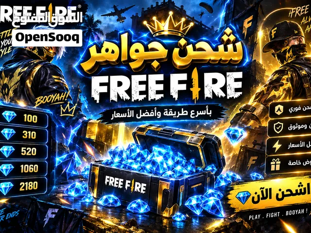 شحن جواهر فري فاير بارخص سعر في السوق