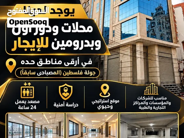محلات ودور اول وبدرومين للايجار