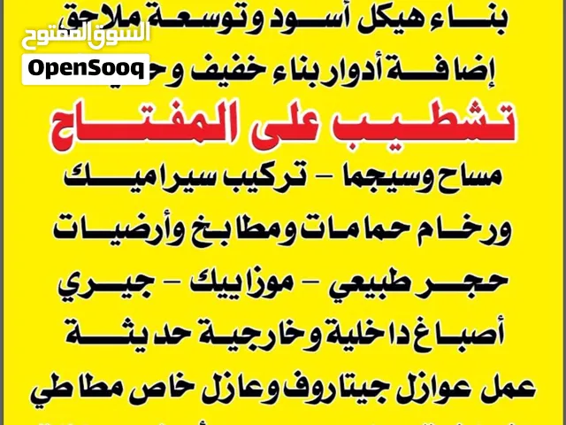 مقاولات عامة وترميمات بجميع مناطق الكويت