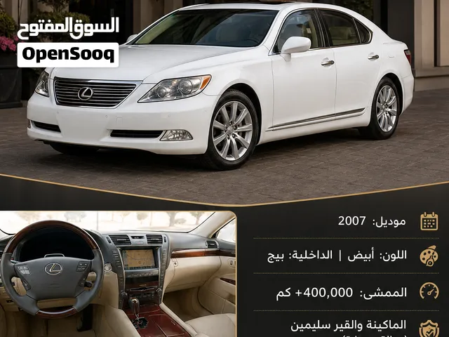 لكزس 460 ls vip