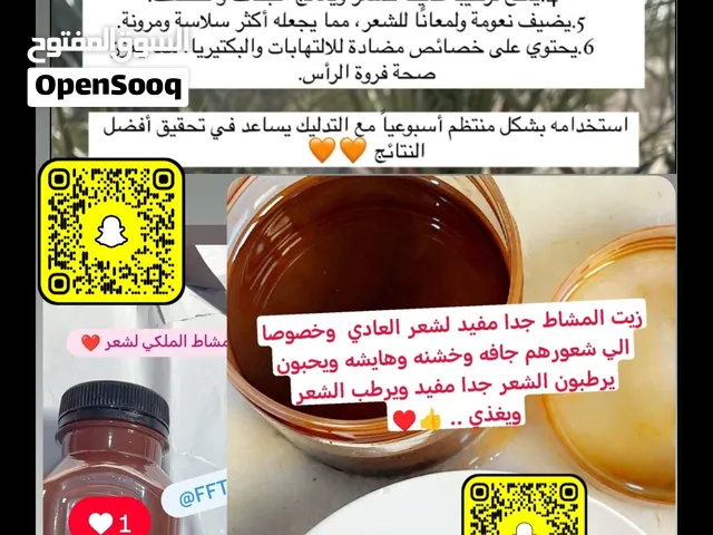 زيت المشاط الملكي لشعر
