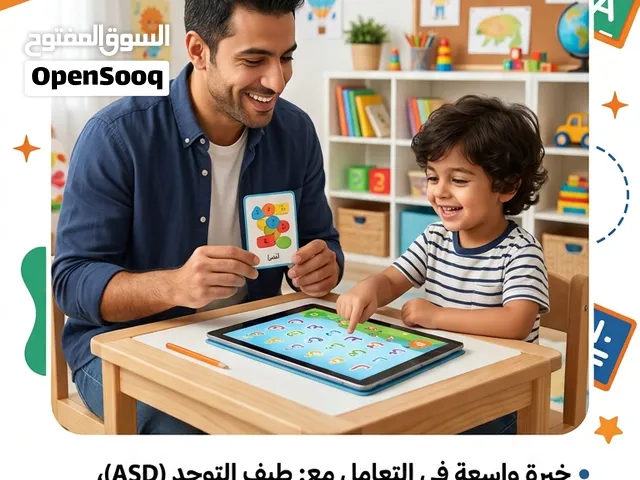 معلم تربية خاصة وتعديل سلوك تمتلك خبرة ميدانية واسعة في دولة الكويت في تقييم وتأهيل مختلف حالات