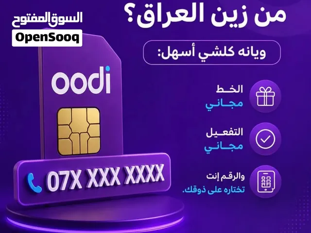 سيمكارت اودي (زين العراق) مجاني
