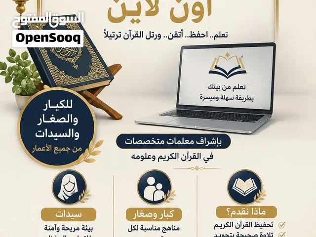 محفظة قران كريم ومعلمة العلوم الشرعية