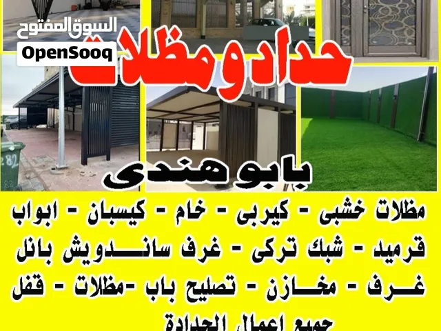 حداد ومظلات