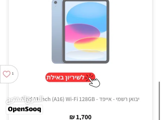 Apple Others 128 GB in Jerusalem