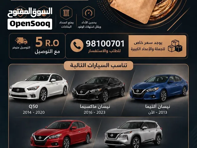 فلتر بترول لسيارات نيسان
