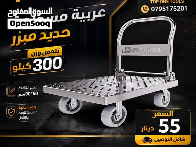 عرباية مسطحة حديد 300 كيلو – قاعدة 60×90 سم  55 دينار شامل التوصيل
