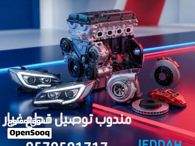 مندوب توصيل قطع غيار سيارات