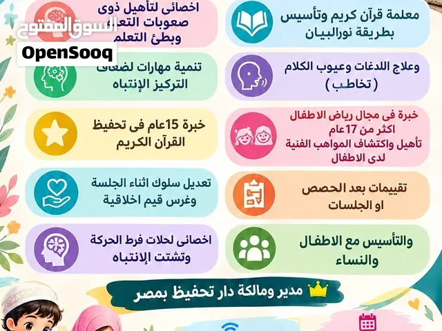 معلمة قرآن كريم وتأسيس بطريقةنورالبيان وتأهيل ذوى صعوبات التعلم خبرة اكثر من 17 عام