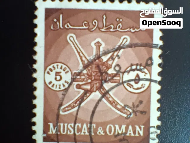 طابع مسقط وعمان اول اصدار عماني 1966 ميلادي