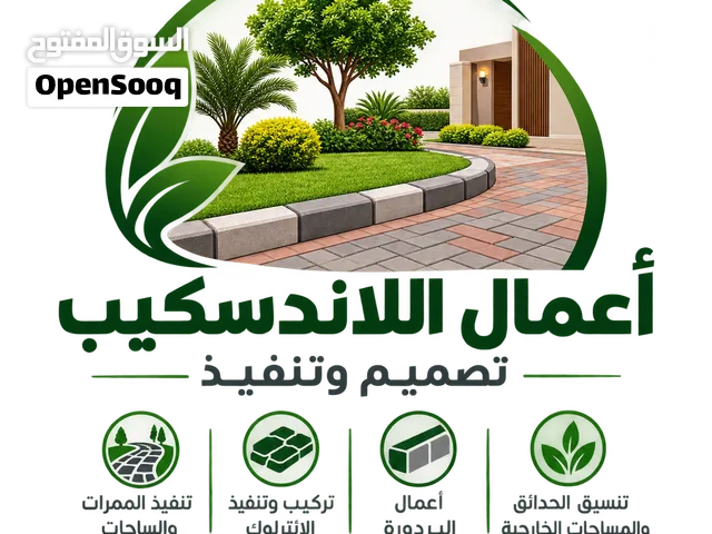 بدر لاعمال الاندسكيب والمساحة الخارجيه .