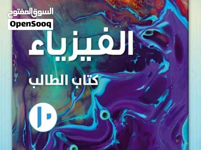 احياء /فيزياء /كيمياء /علوم بيئة لكل الصفوف..
