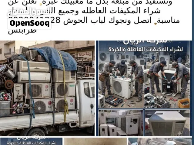 شراء عاطل فقط وشراء خرده بومبات صفر طناجر مضخات طروف سيارات خيوط اي رابش وخمنتش عندك نشريه منك