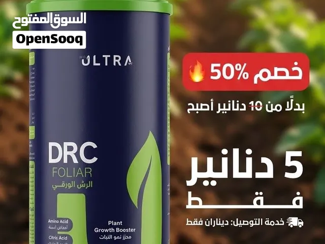 سماد اللترا عالي الجوده نوعان يتوفر ري ب التنقيط و الرش  الورقي وا وزن كل عبوه 1 كيلو