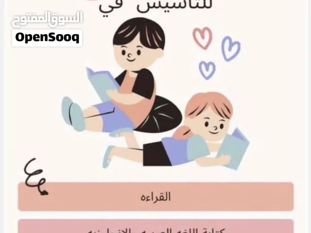 مدرسة خصوصيه للتأسيس وتعليم الطلاب القراءةوالكتابة وتحفيظ القرءان الكريم خريجة جامعة الازهر الشريف