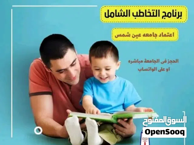 اخصائي تخاطب وتربية خاصة وصعوبات تعلم