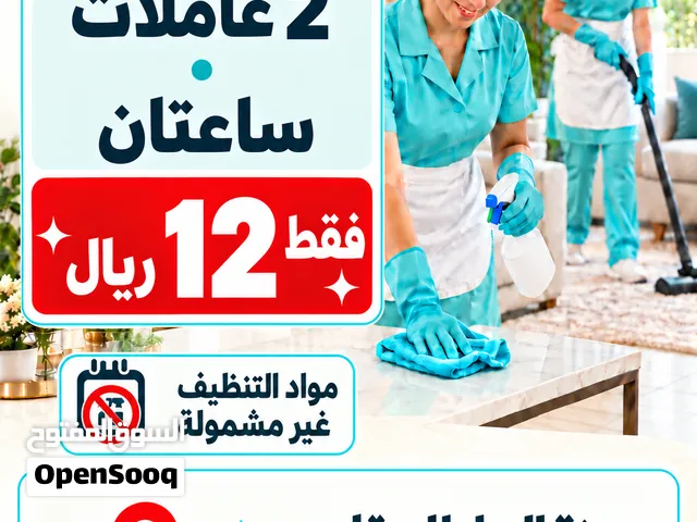 تنظيف بيوت وفيلا home cleaning services
