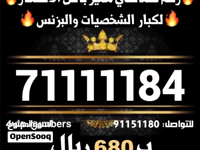أرقام هواتف مميزة جداً ثاني و ثلاثي مرتب و رباعي و خماسي و سداسي وكل من ألارقام يلس يخطر في بالك vip