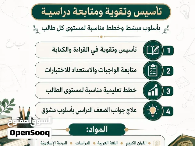 معلم خاص  لغة عربية وإسلامية ودراسات وعلوم