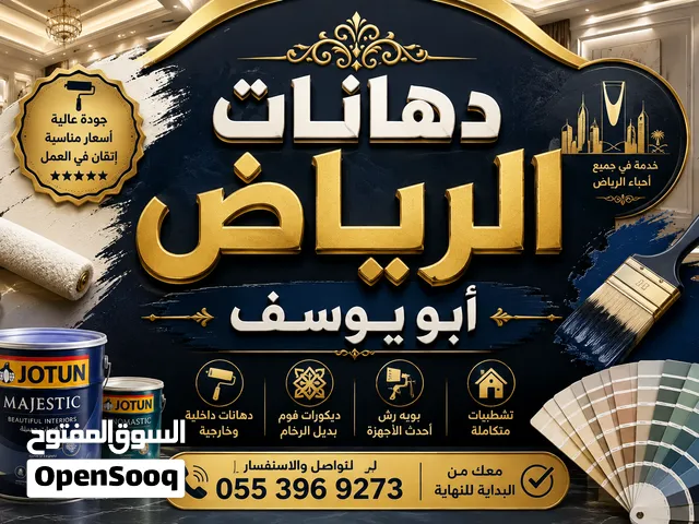 دهان منازل