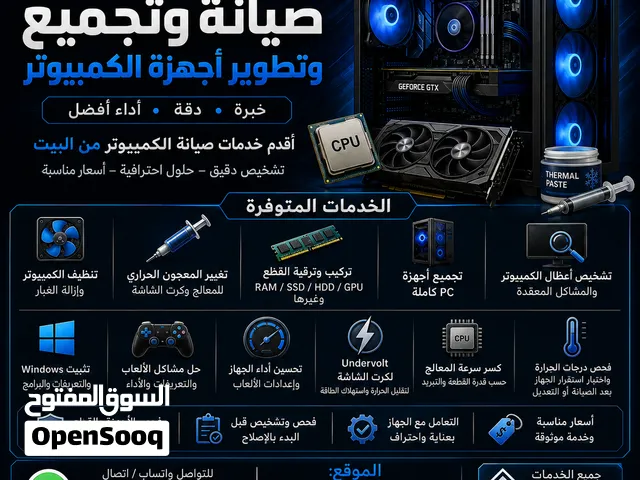 صيانة وتجميع وتعديل اجهزة الكمبيوتر