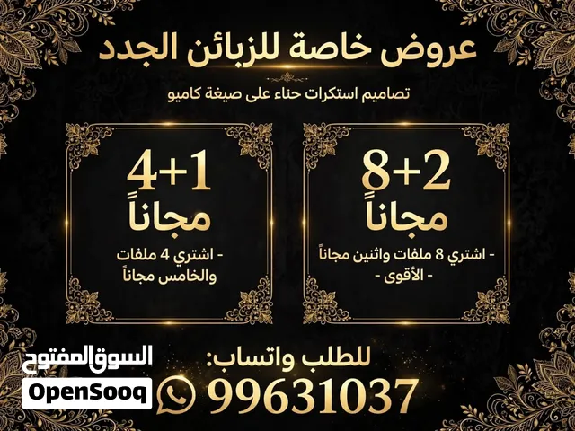 بيع تصاميم استكرات حناء على صيغة كاميو متوفرة تصاميم عيد الاضحى 2026
