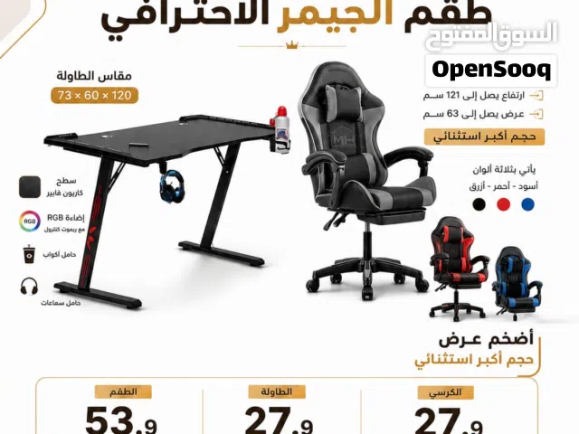 طقم القيمينق الاحترافي بسعر 53.9 طاولة ألعاب بإضاءة RGB .. الدفع عند الاستلام .. توصيل سريع
