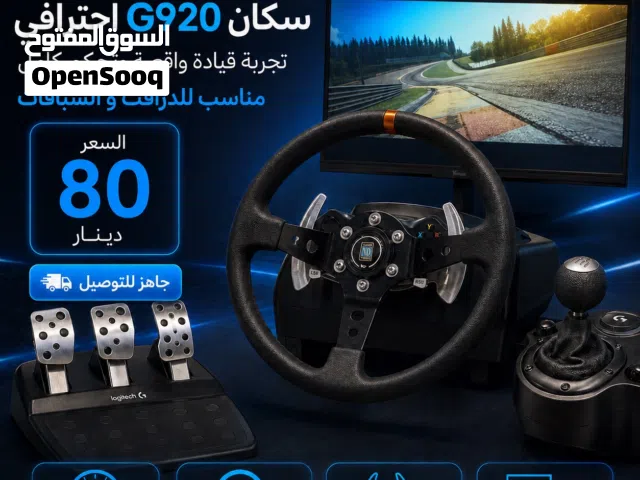 سكان + دواسات + شفتر Logitech G920