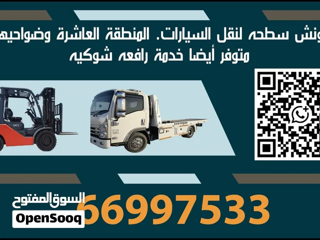 خدمة ونش سطحة 24 ساعه