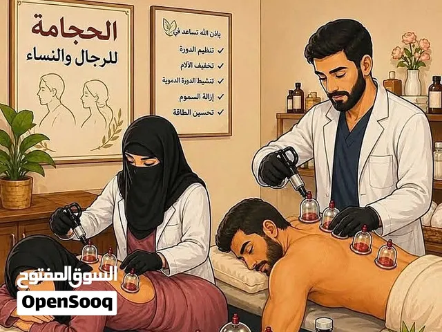 حجامة منزلية في مكة المكرمة عرض الحجامة الشاملة 21 كأس 150